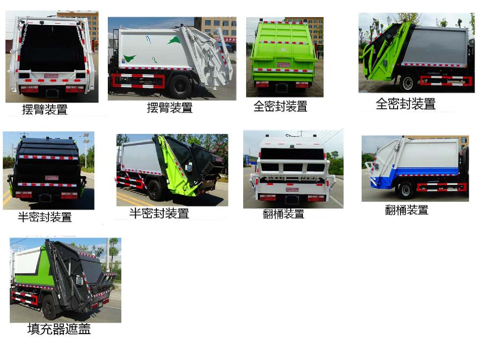 中潔牌XZL5120ZYS6型壓縮式垃圾車