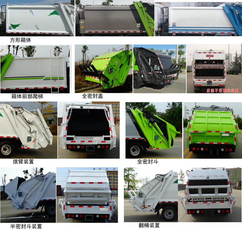 中潔牌XZL5070ZYS6型壓縮式垃圾車