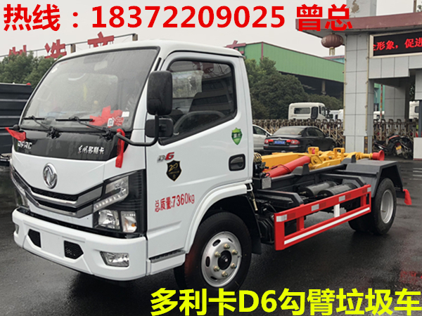 5T東風(fēng)多利卡D6鉤臂式垃圾車性能參數(shù)_新中綠專汽