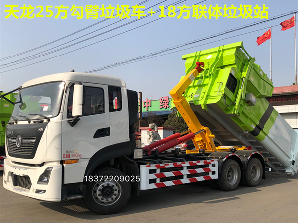 25T鉤臂式垃圾車_國六東風(fēng)天龍后八輪勾臂垃圾車技術(shù)參數(shù)