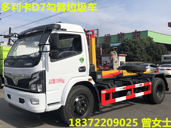 東風(fēng)多利卡D7勾臂式垃圾車5T-8T技術(shù)參數(shù)