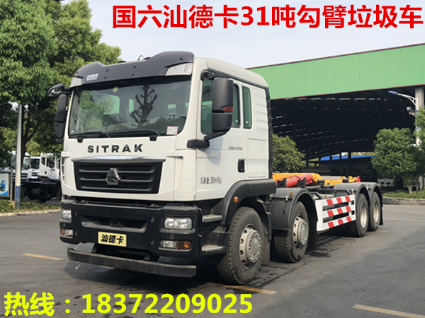 好消息，好消息，國六汕德卡31T勾臂式垃圾車上市啦！