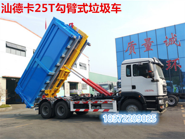 汕德卡25T勾臂式垃圾車銷量大增長！