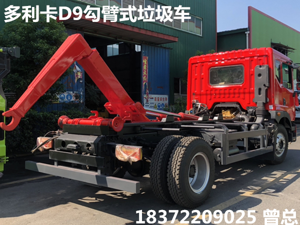 多利卡D9勾臂式垃圾車參數(shù)簡介