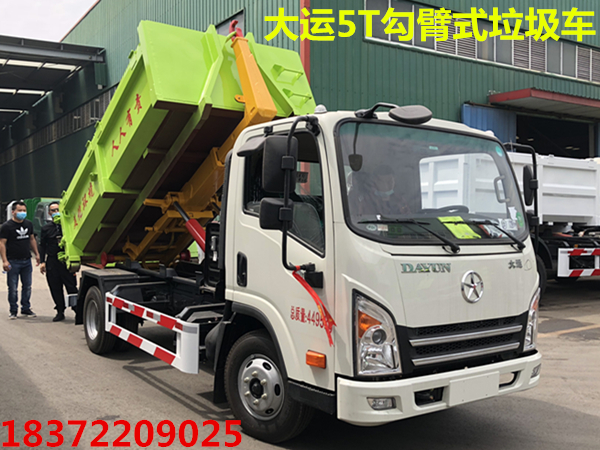 大運5T勾臂式垃圾車藍牌產(chǎn)品公告