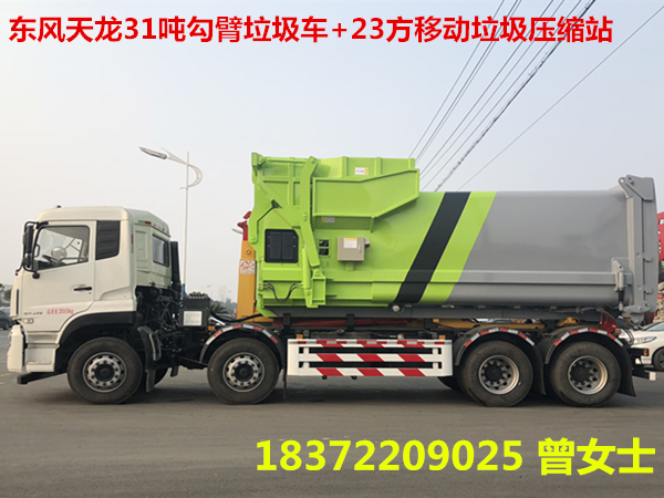 東風(fēng)天龍31T勾臂式垃圾車踏上征程